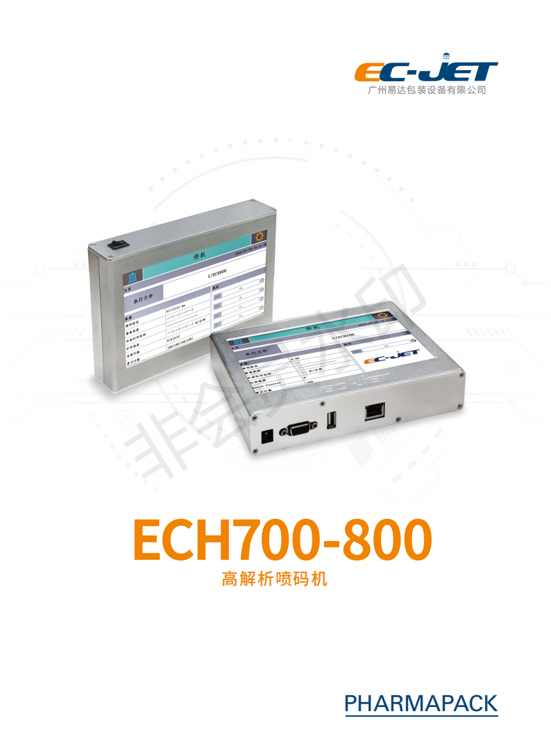 ECH700-800高解析喷码机